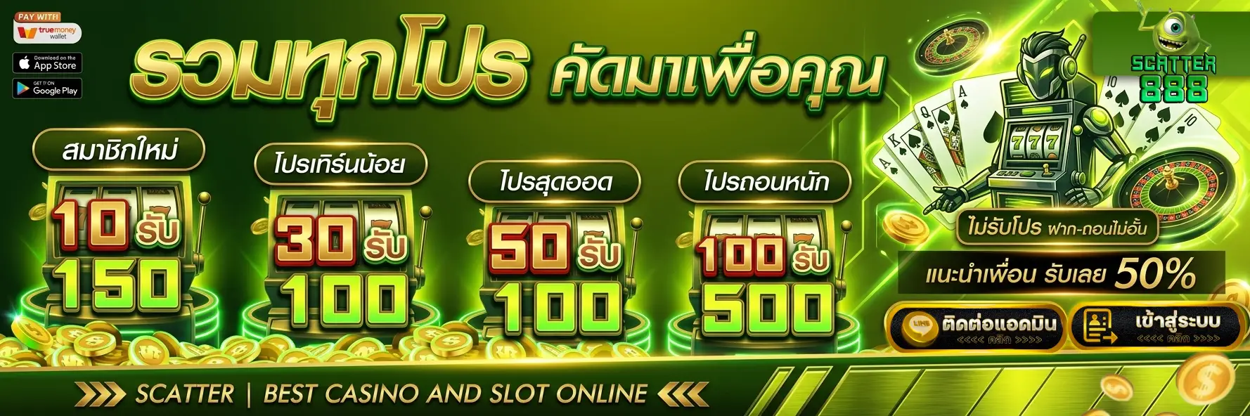 เว็บ สล็อต scatter888